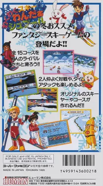 Wakuwaku Ski Wonder Spur (Japan) box cover back